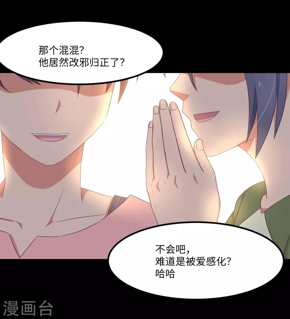 第48话 冷酷校霸的忧郁33
