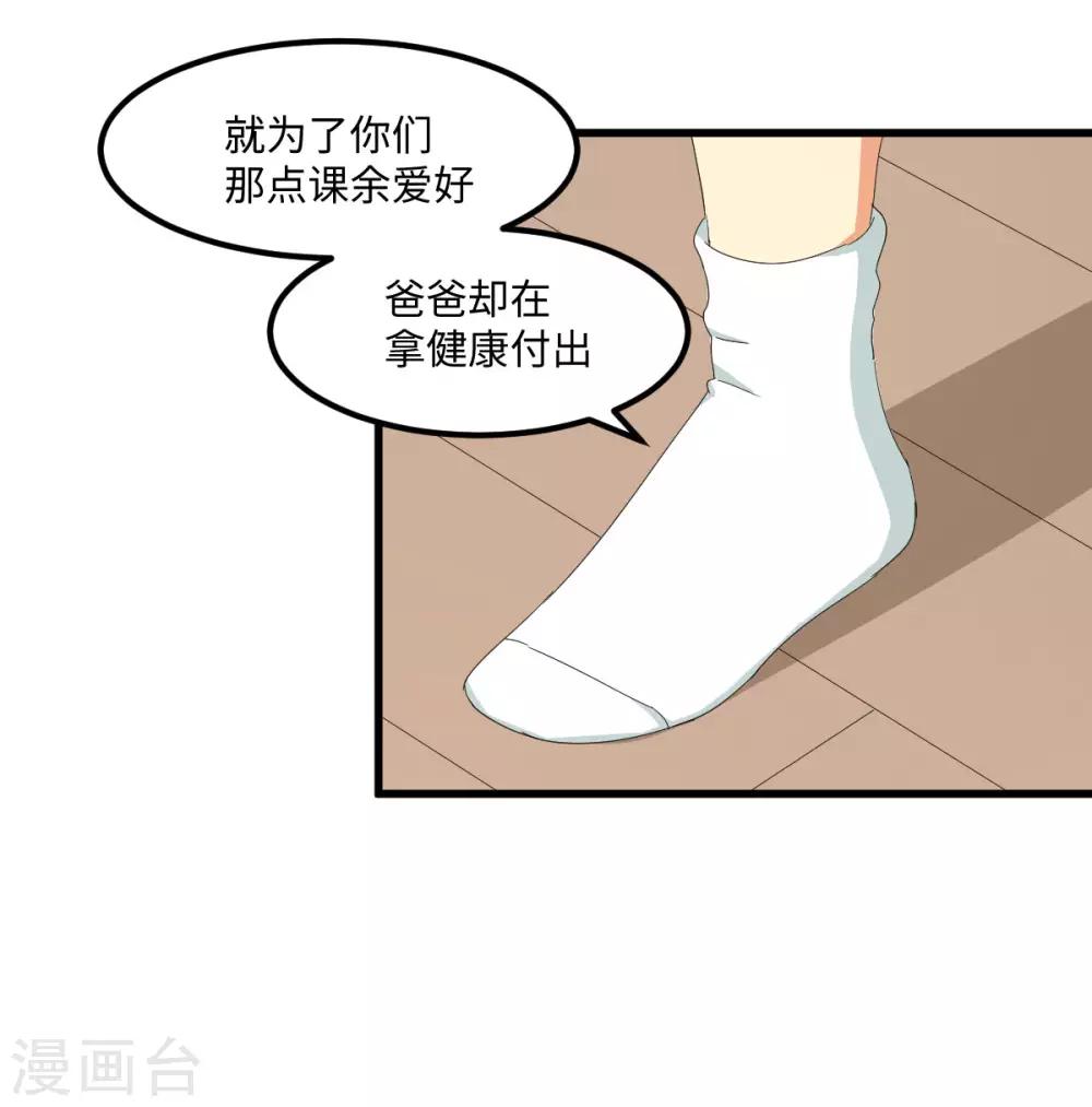 第55话 天降怪人21