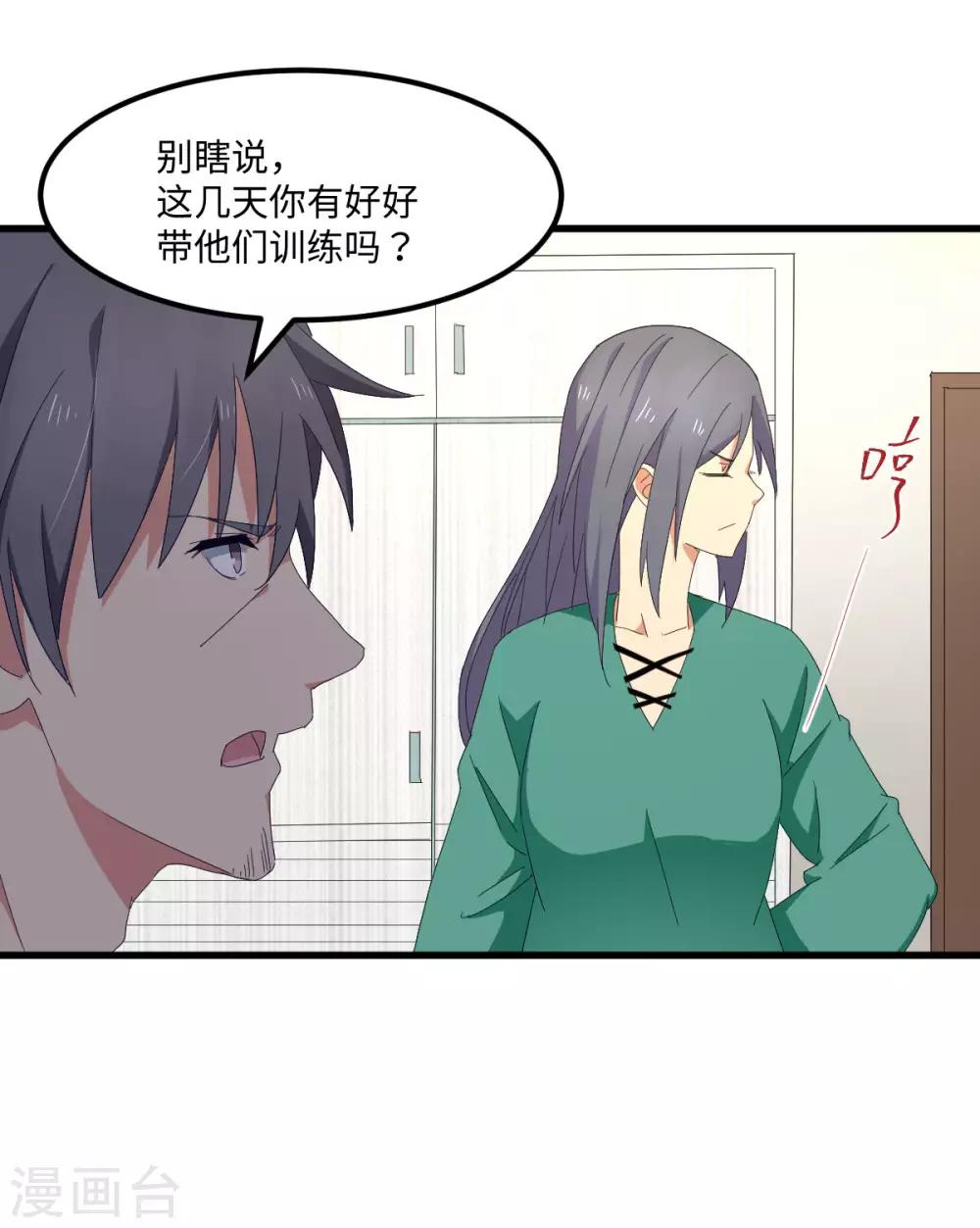 第55话 天降怪人23