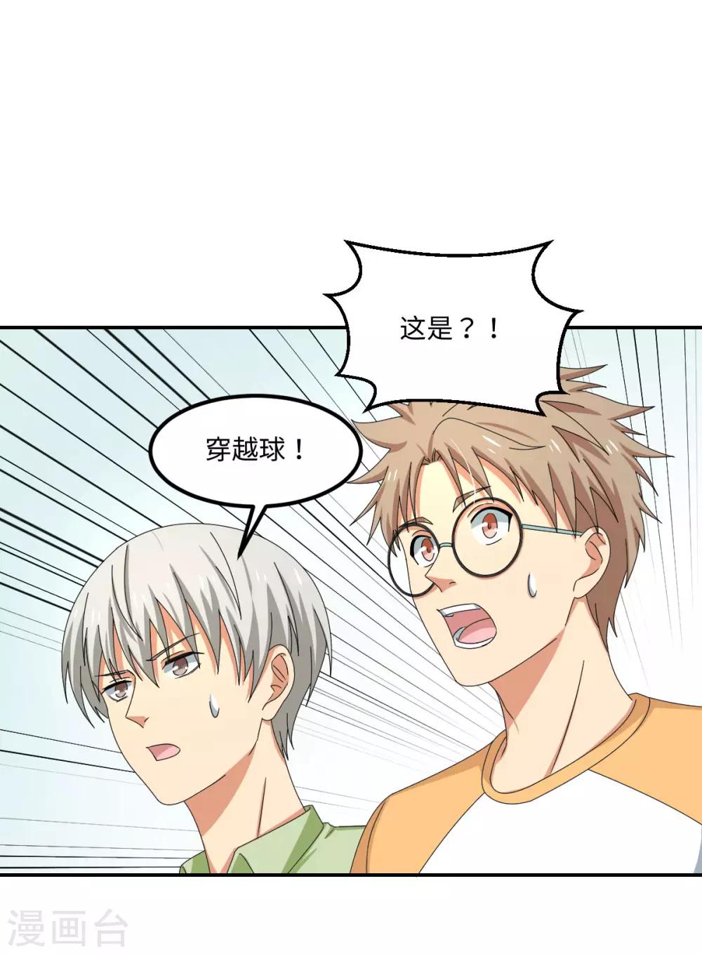 第56话 穿越时空之球21