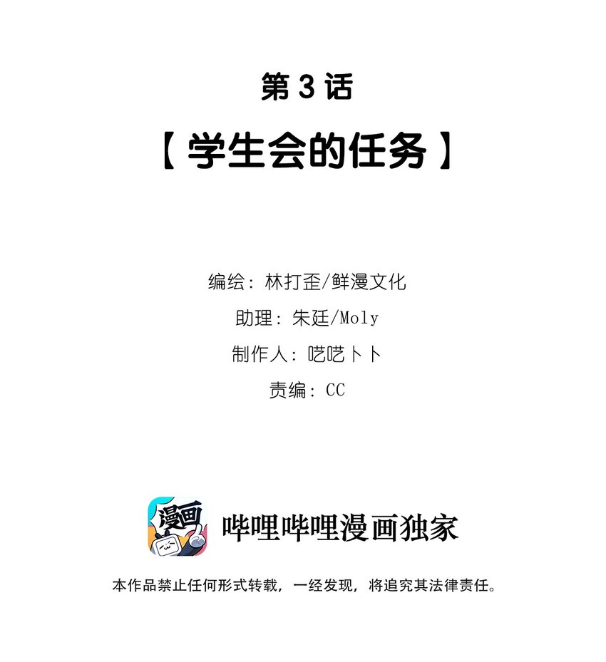 第3话 学生会的任务1
