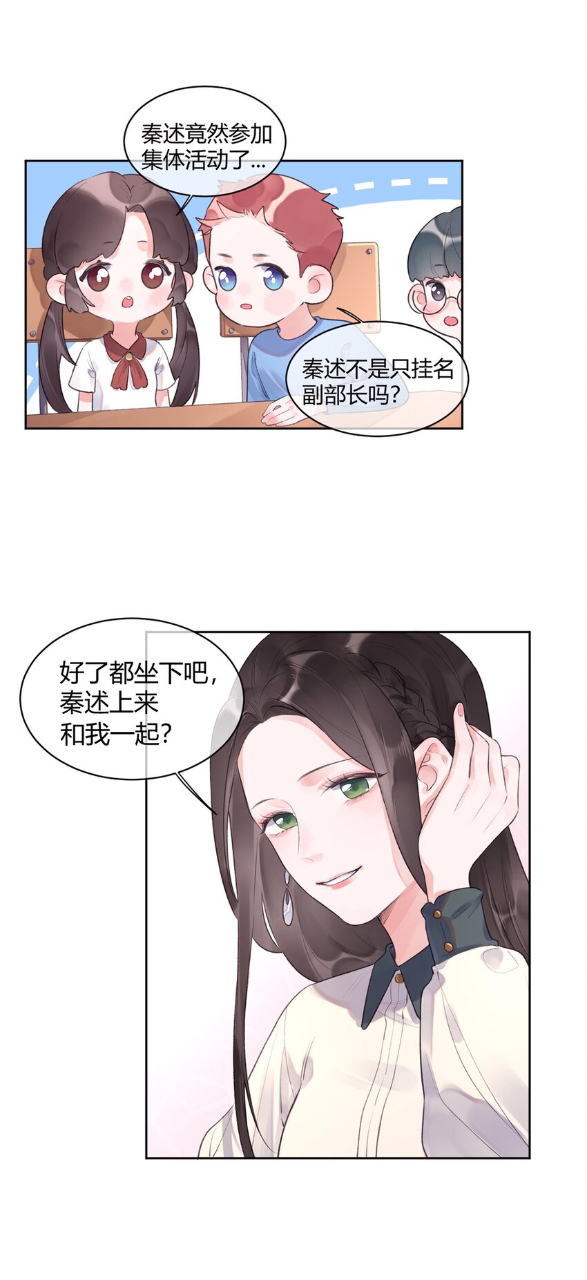 第3话 学生会的任务20