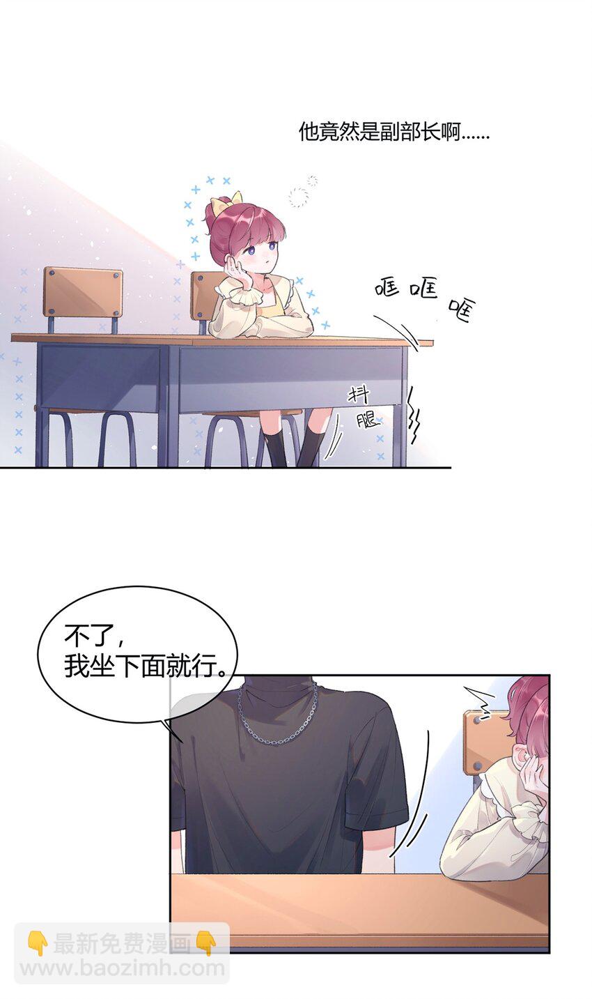 第3话 学生会的任务21