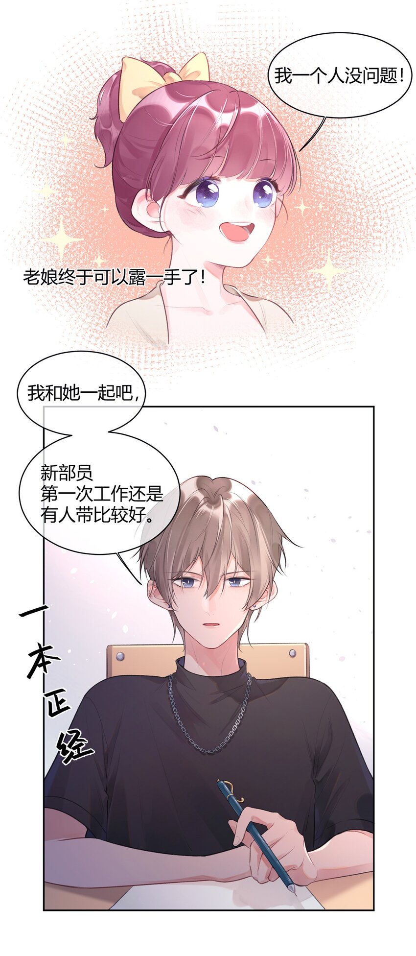 第3话 学生会的任务27