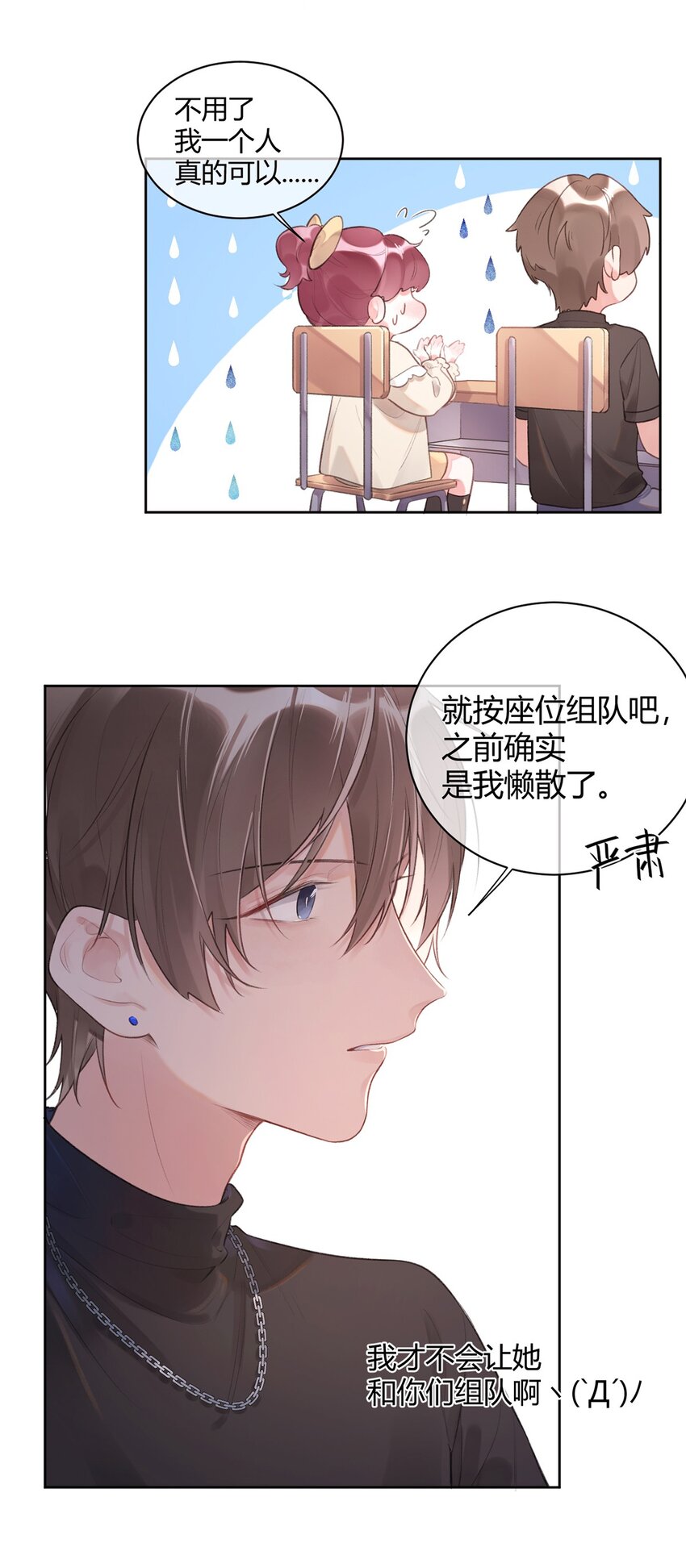 第3话 学生会的任务29