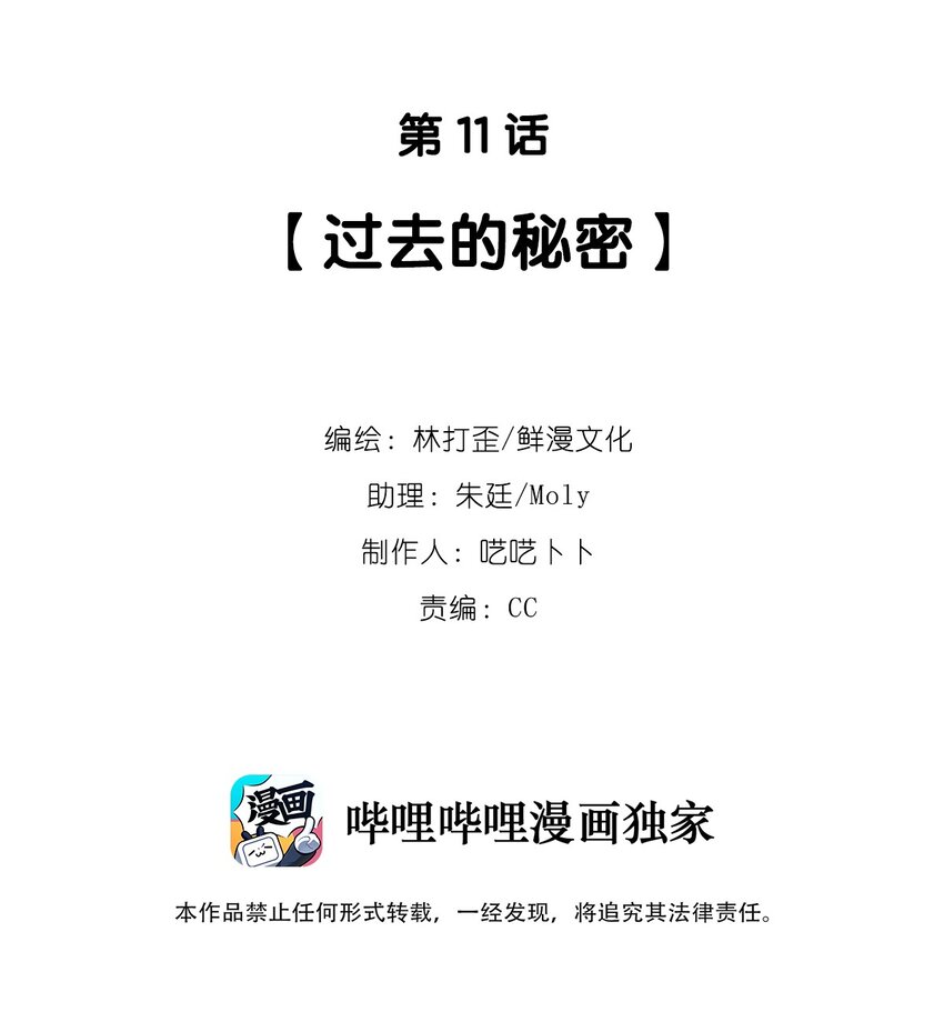第11话 过去的秘密1