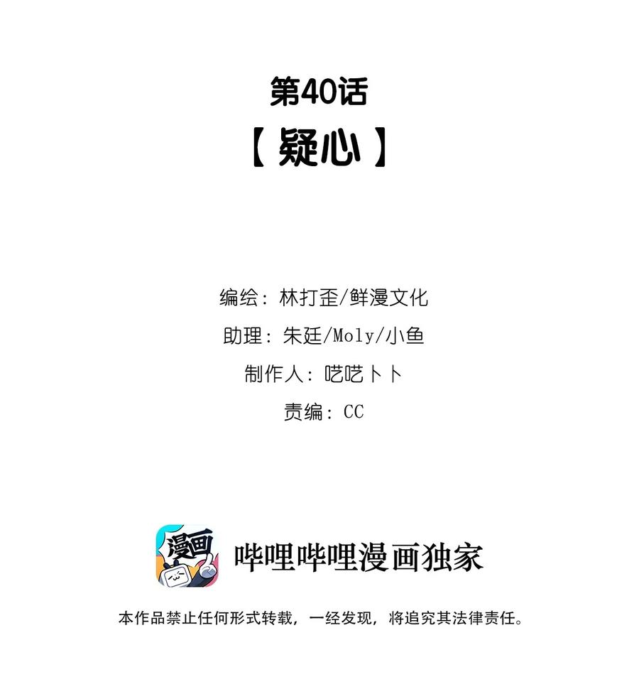 第40话 疑心1