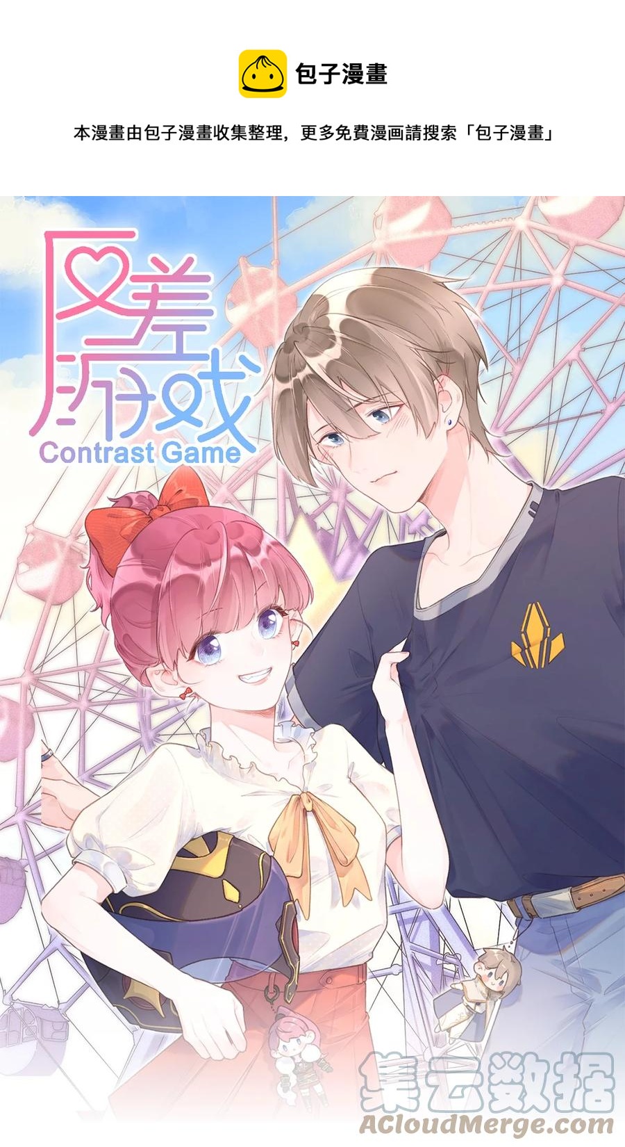 第56话 乖宝宝？！0