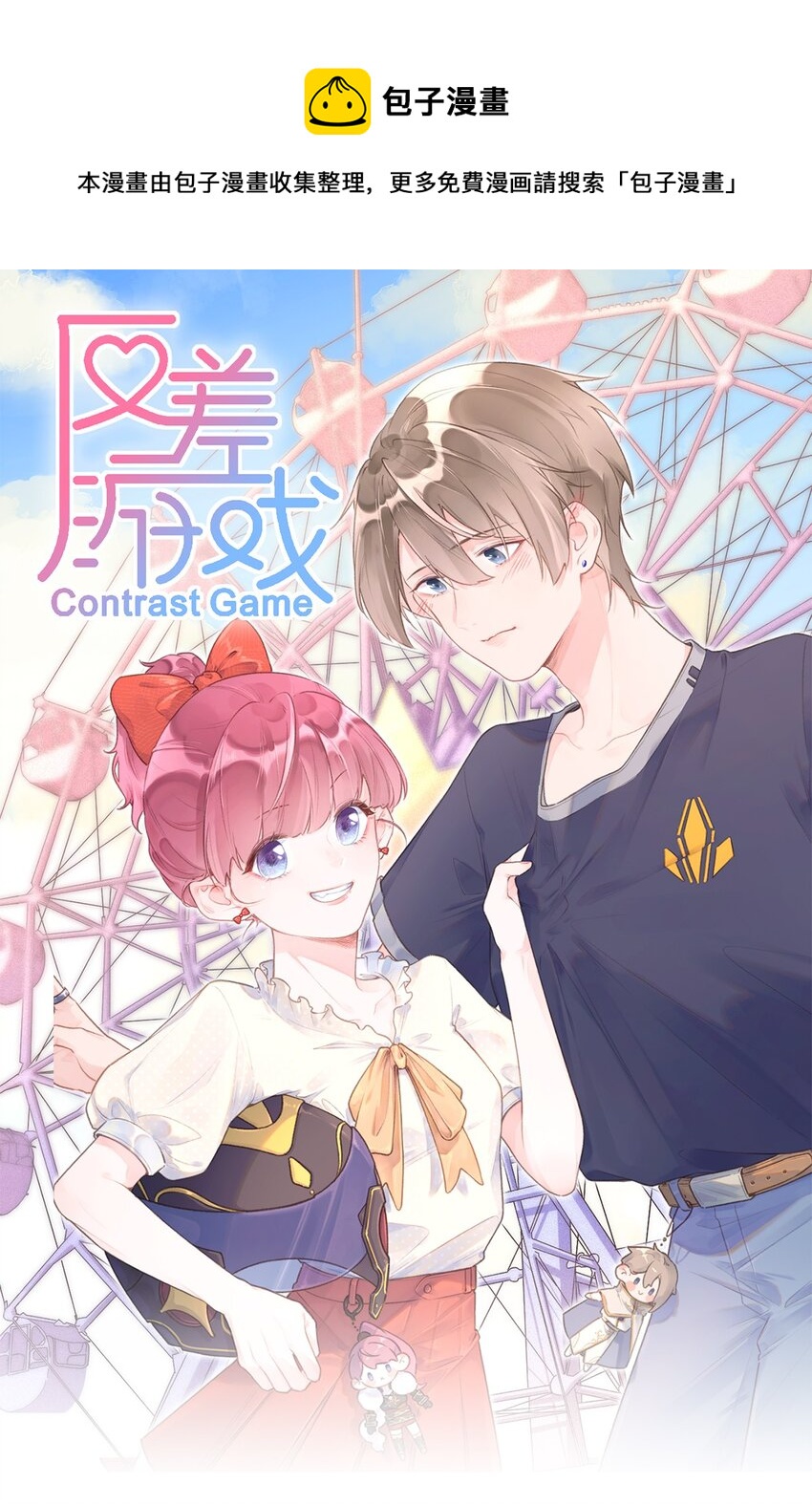 第61话 是你给我的勇气0