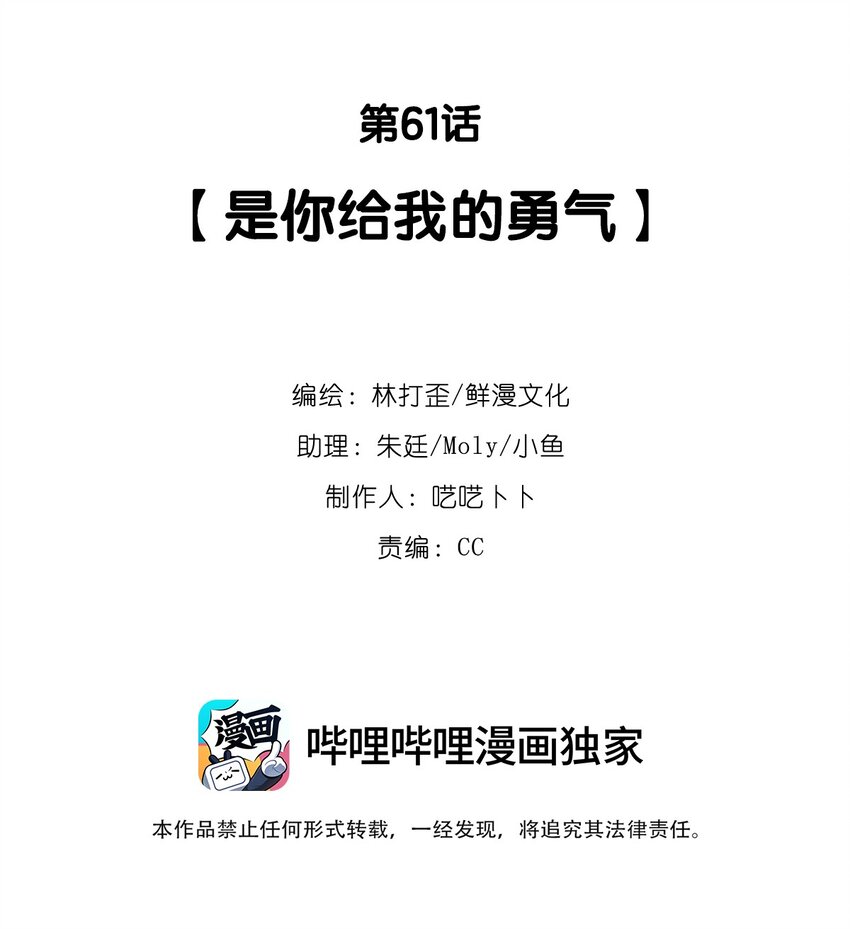 第61话 是你给我的勇气1