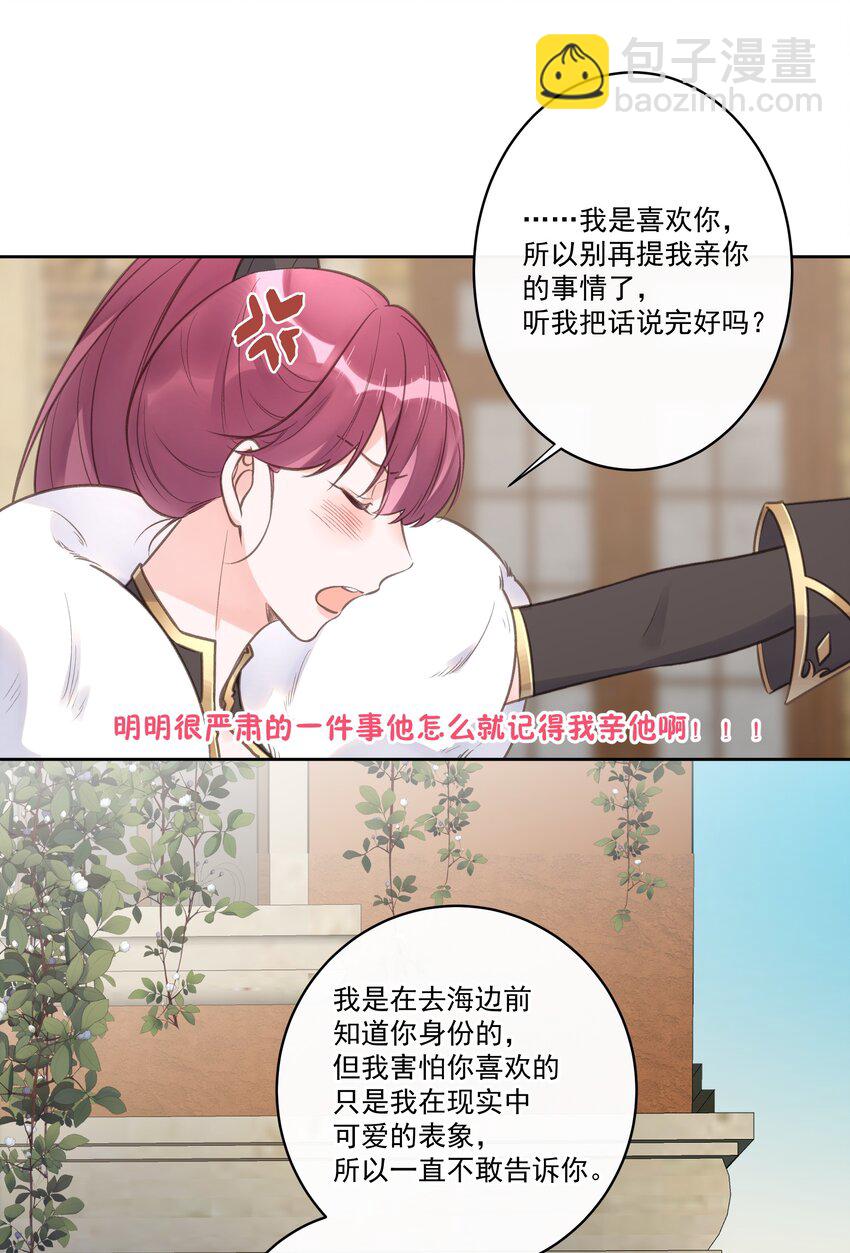 第61话 是你给我的勇气26