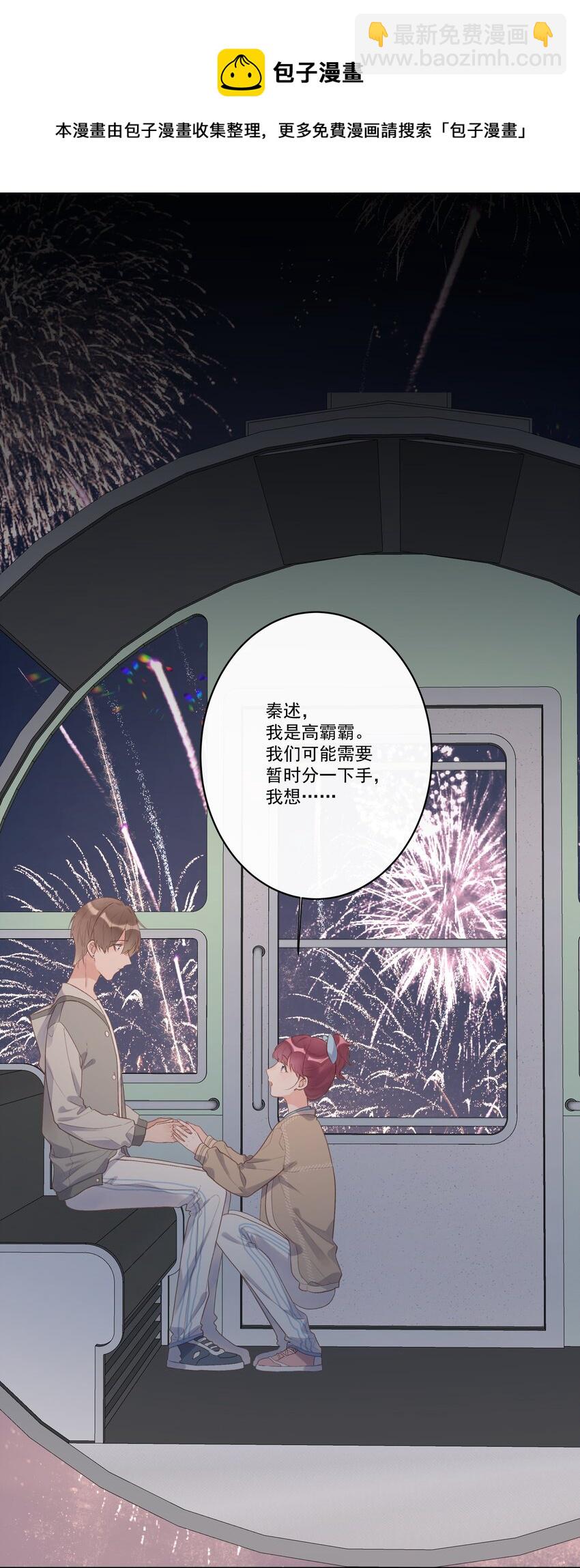 第61话 是你给我的勇气4