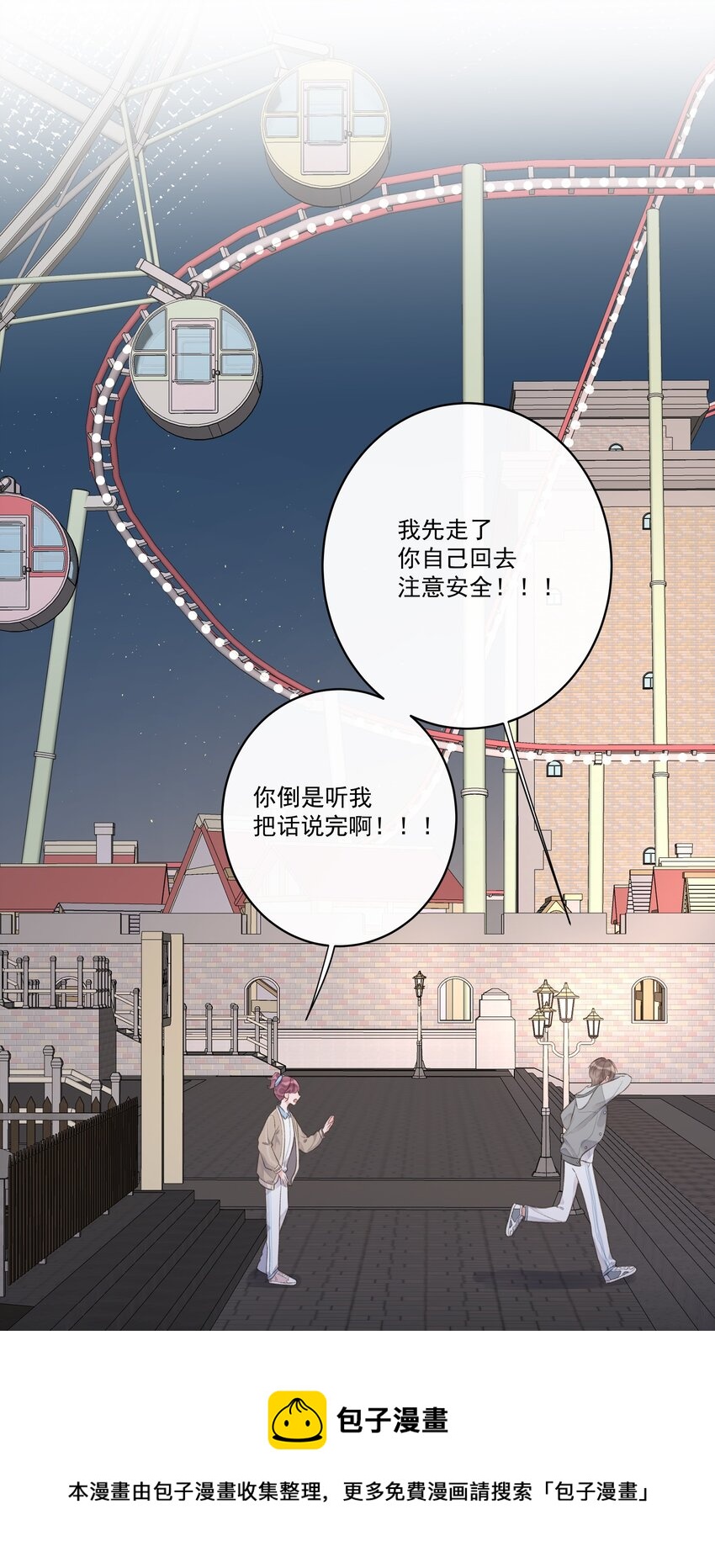 第61话 是你给我的勇气8