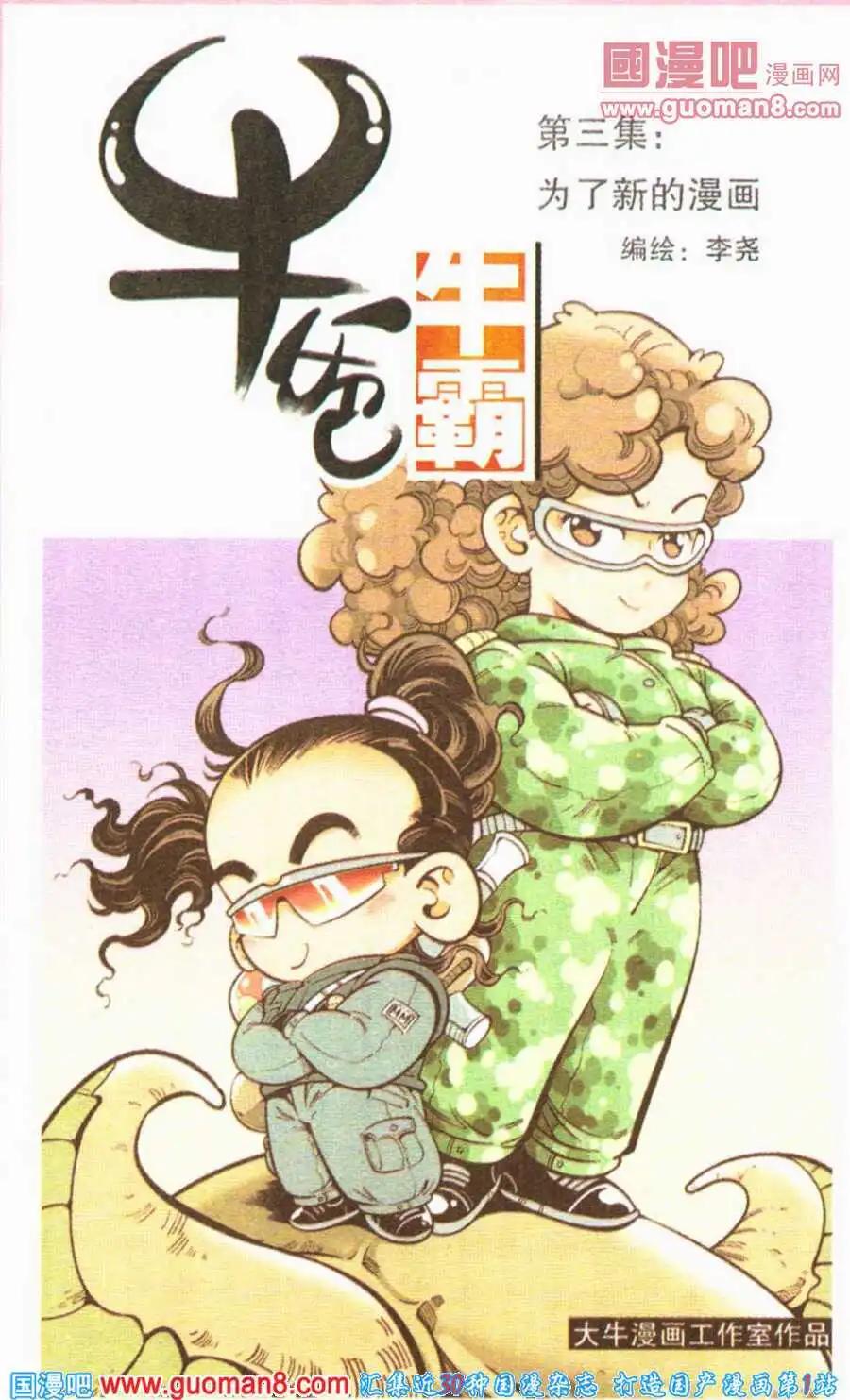 第3话 为了新的漫画0
