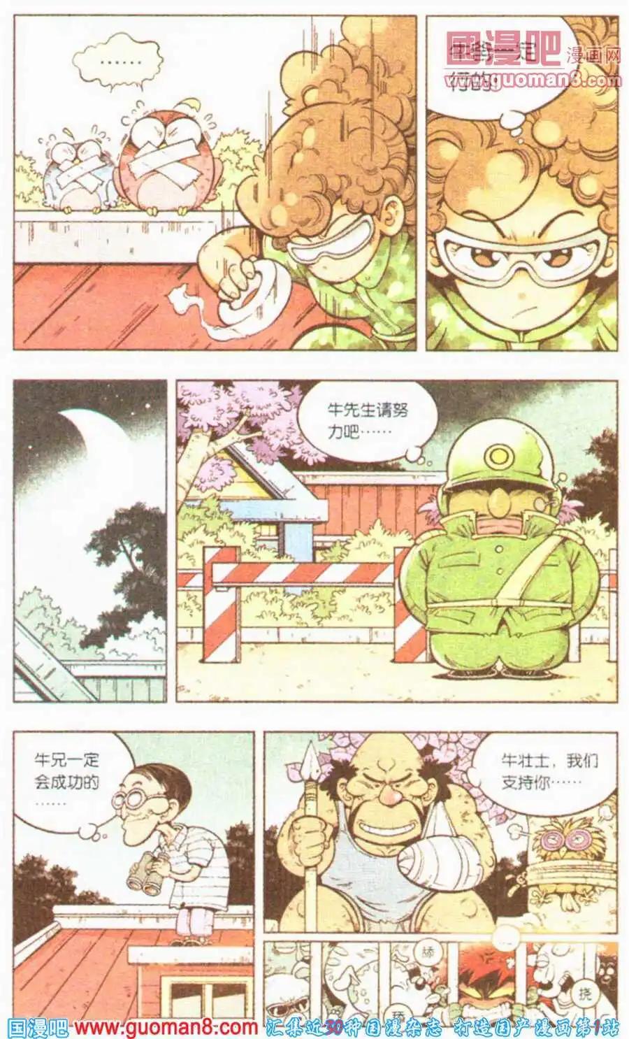 第3话 为了新的漫画11