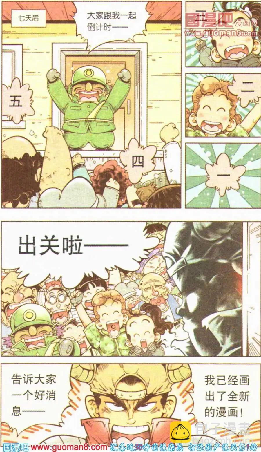 第3话 为了新的漫画12