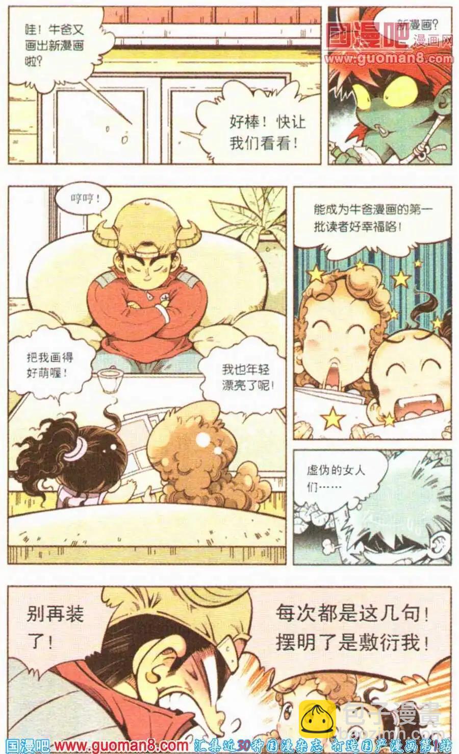 第3话 为了新的漫画2