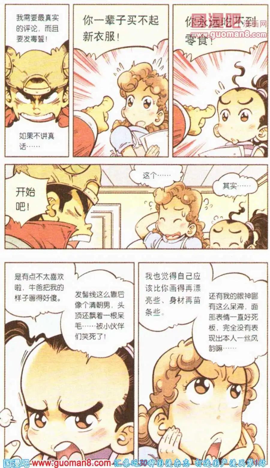 第3话 为了新的漫画3