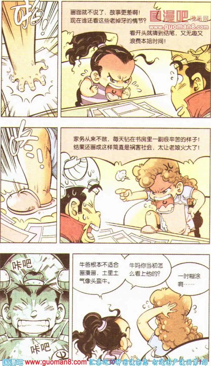 第3话 为了新的漫画4