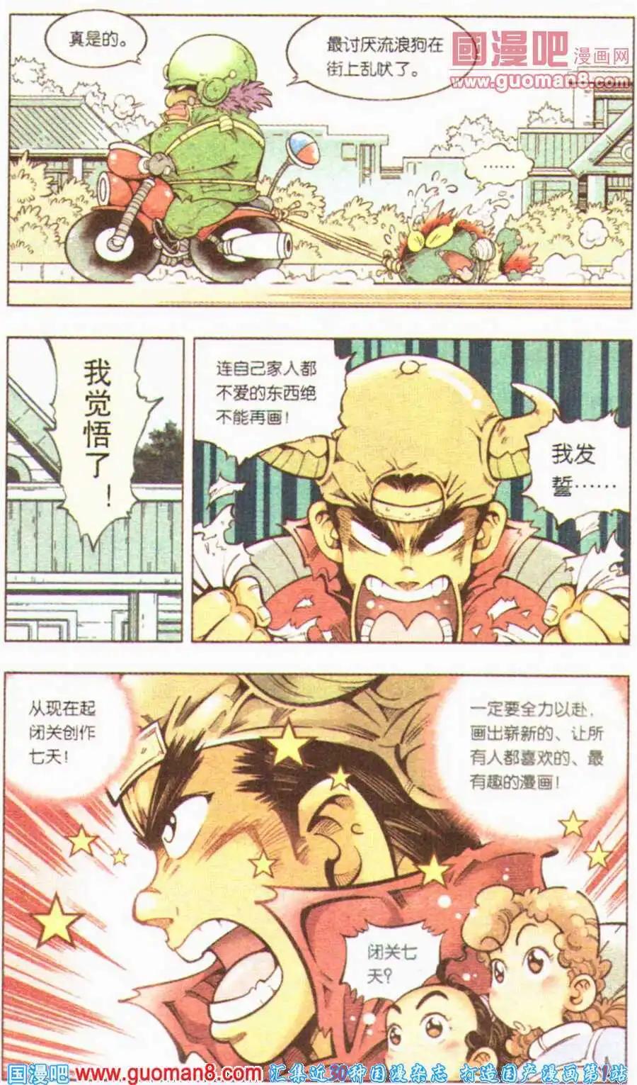第3话 为了新的漫画6