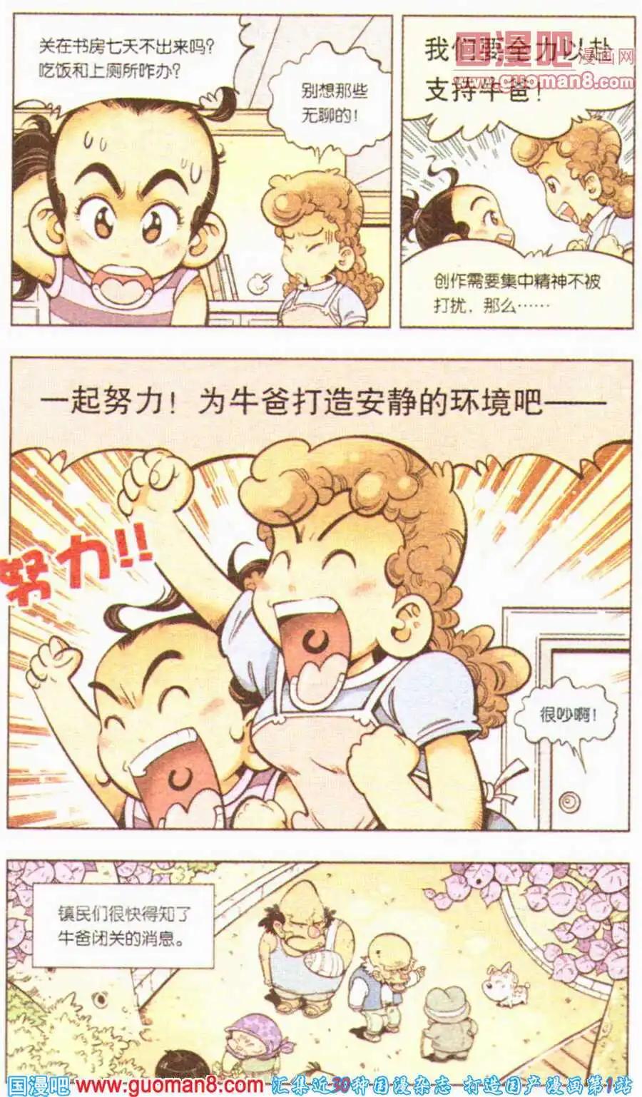 第3话 为了新的漫画7