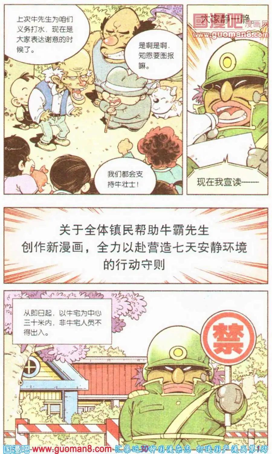 第3话 为了新的漫画8