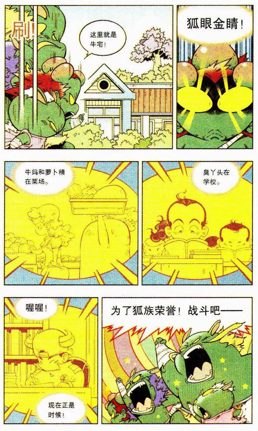 第9话 狐狸的复仇（上）11