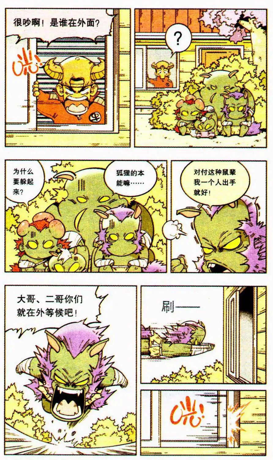 第9话 狐狸的复仇（上）12
