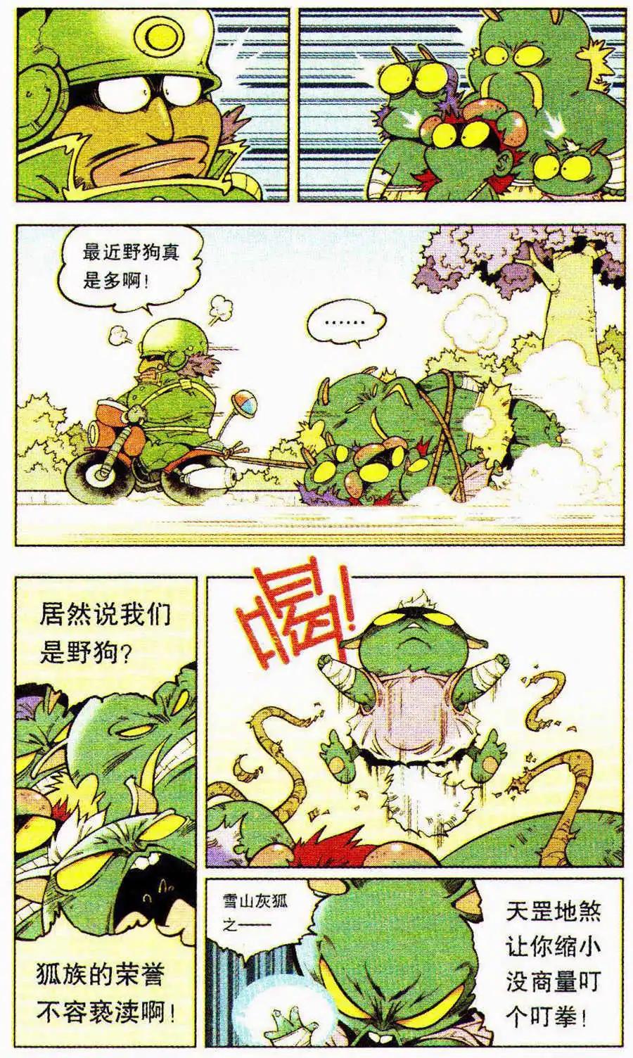第9话 狐狸的复仇（上）9