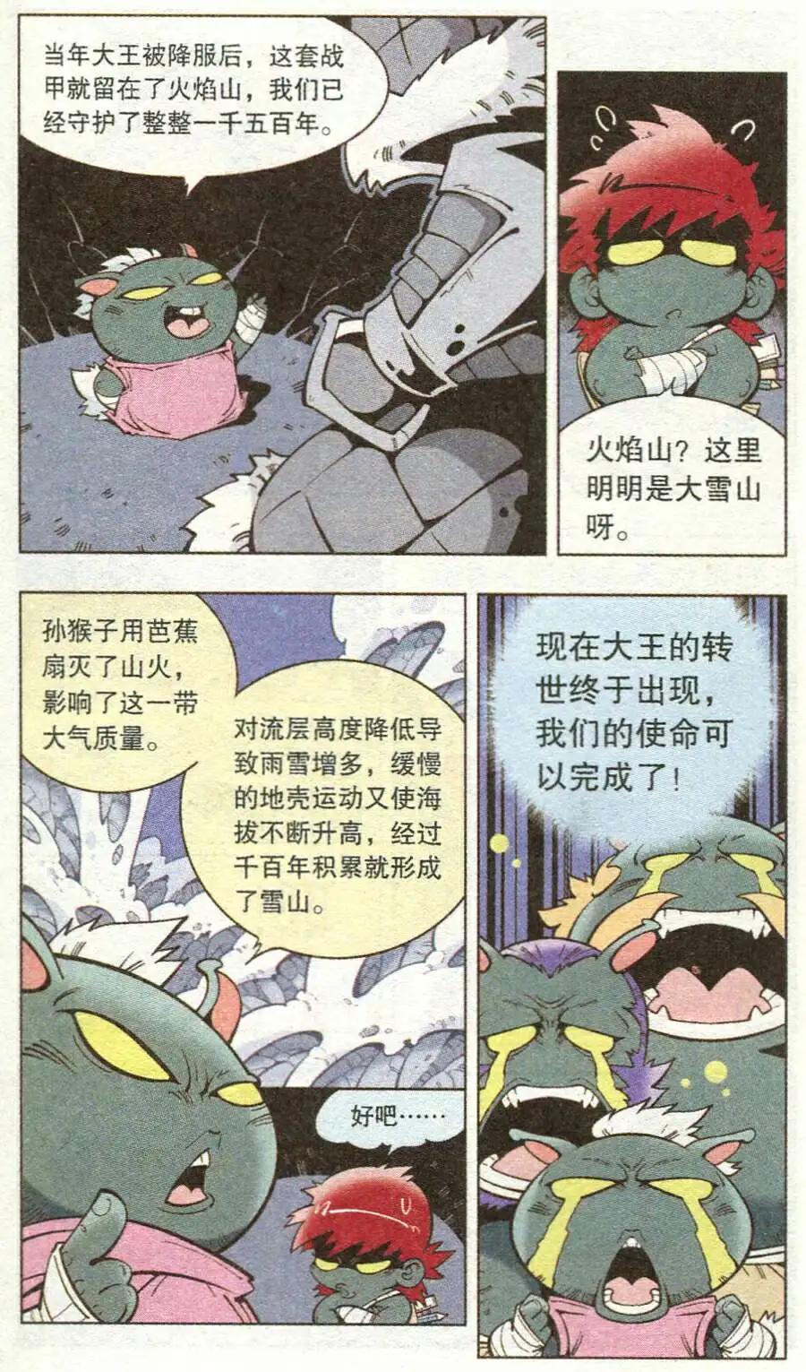 第12话 迷失的活动课（上）2