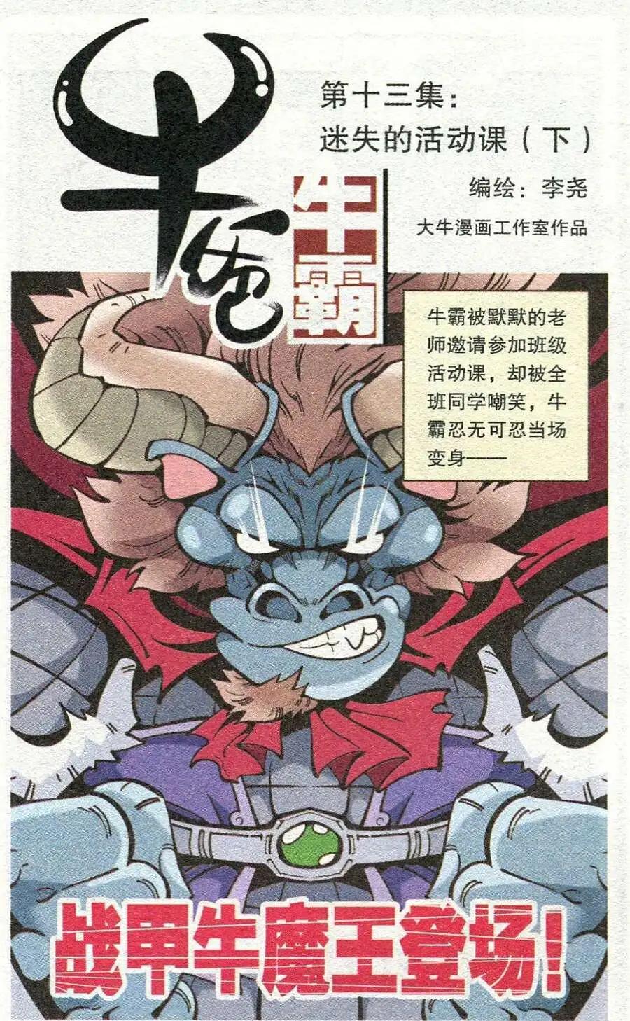 第13话 迷失的活动课（下）0
