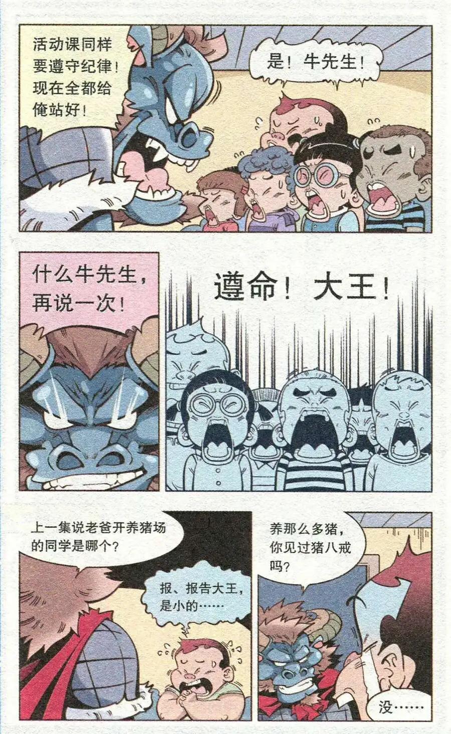 第13话 迷失的活动课（下）2