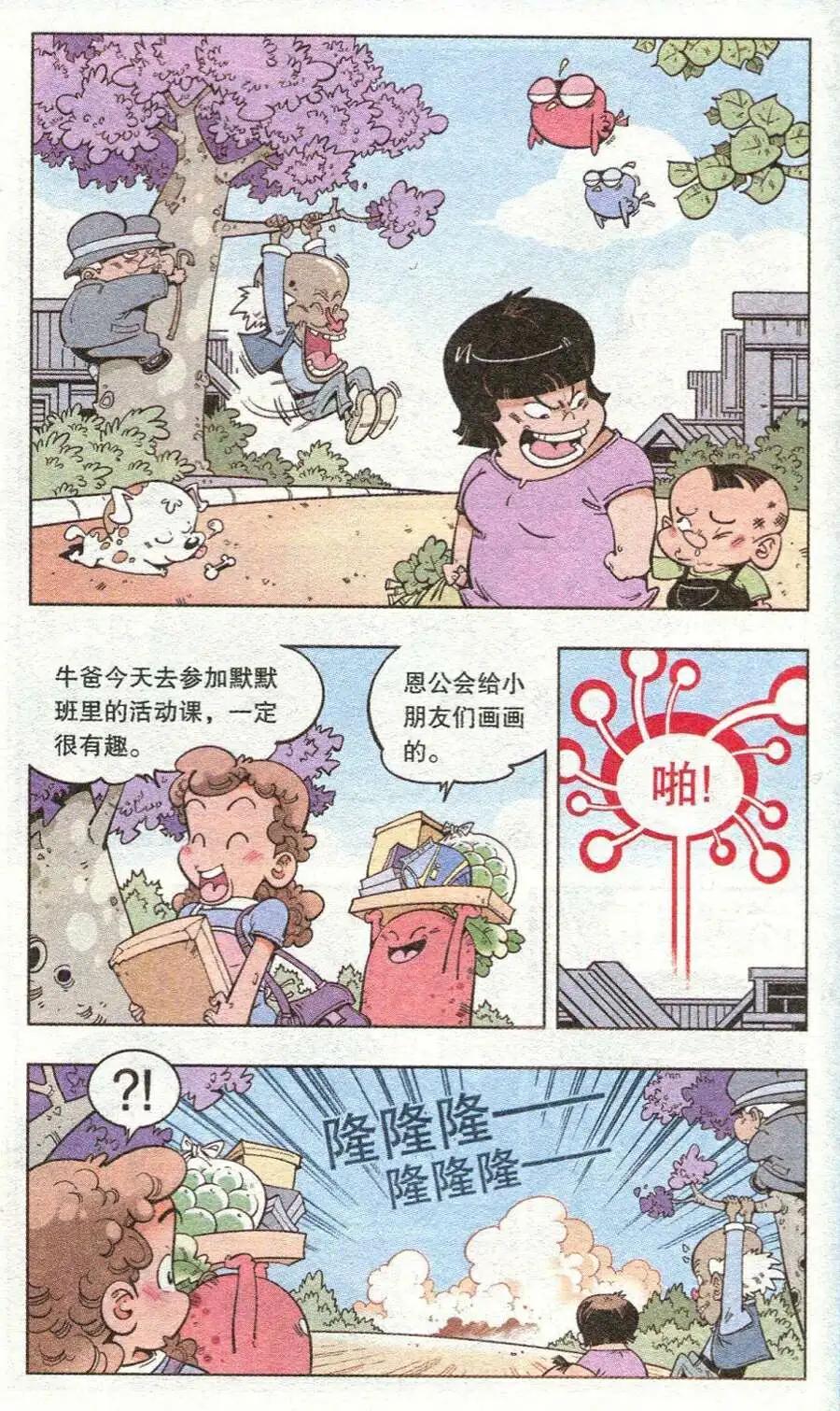 第13话 迷失的活动课（下）9
