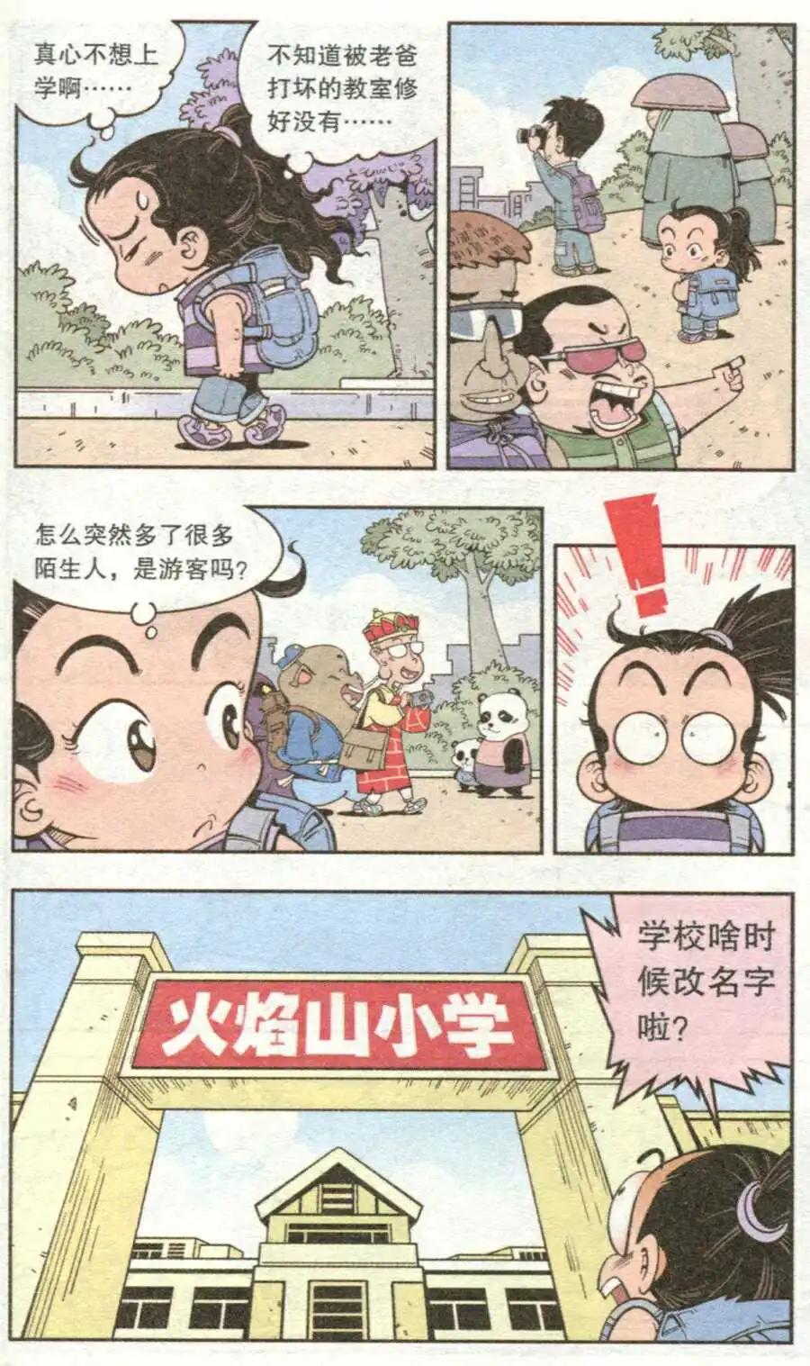 第14话 牛头镇2