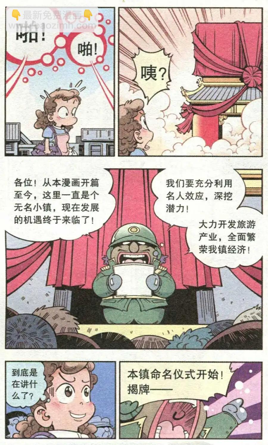 第14话 牛头镇6