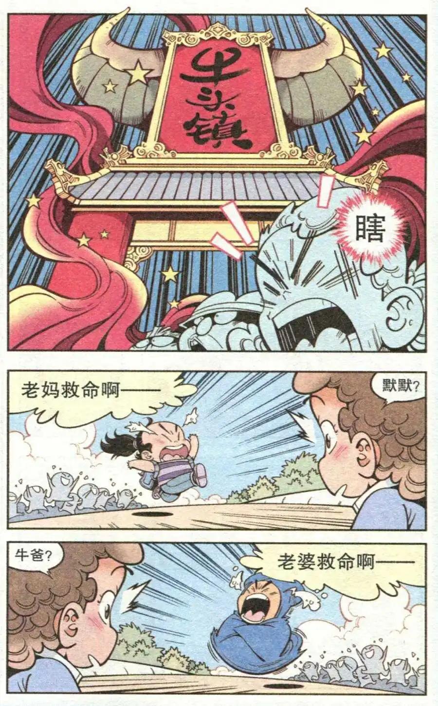 第14话 牛头镇7
