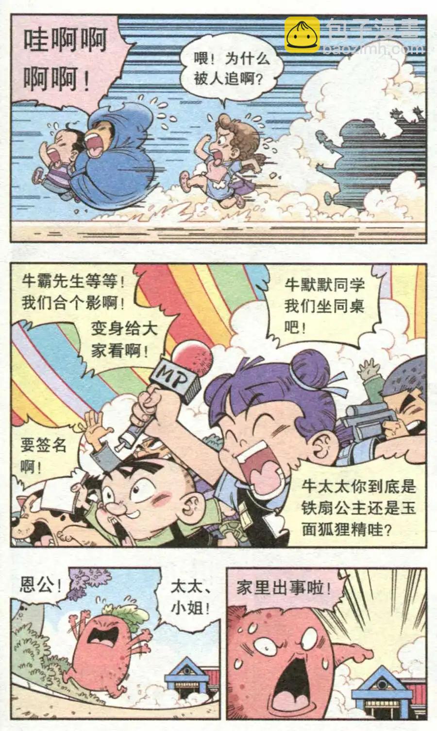 第14话 牛头镇8
