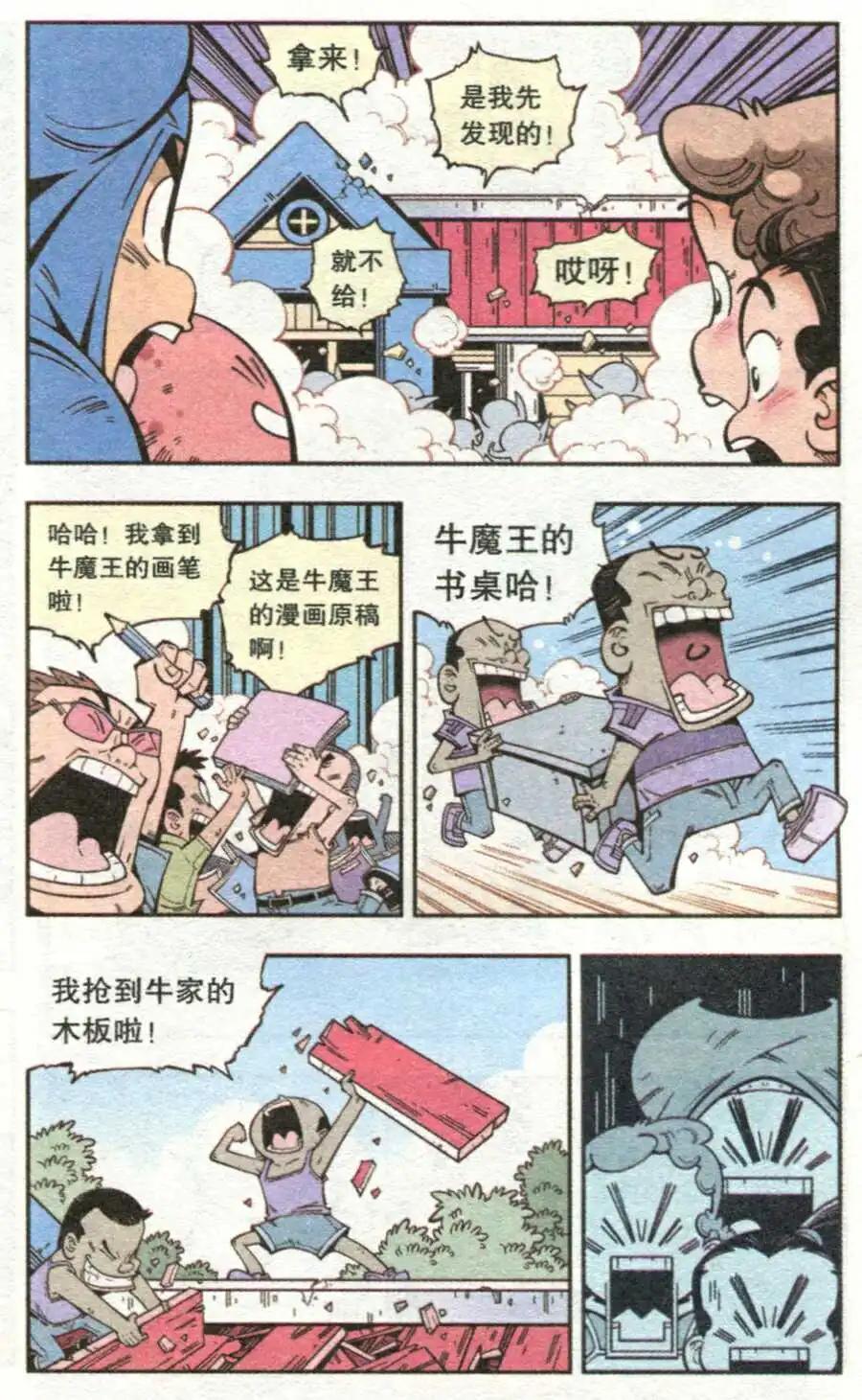第14话 牛头镇9