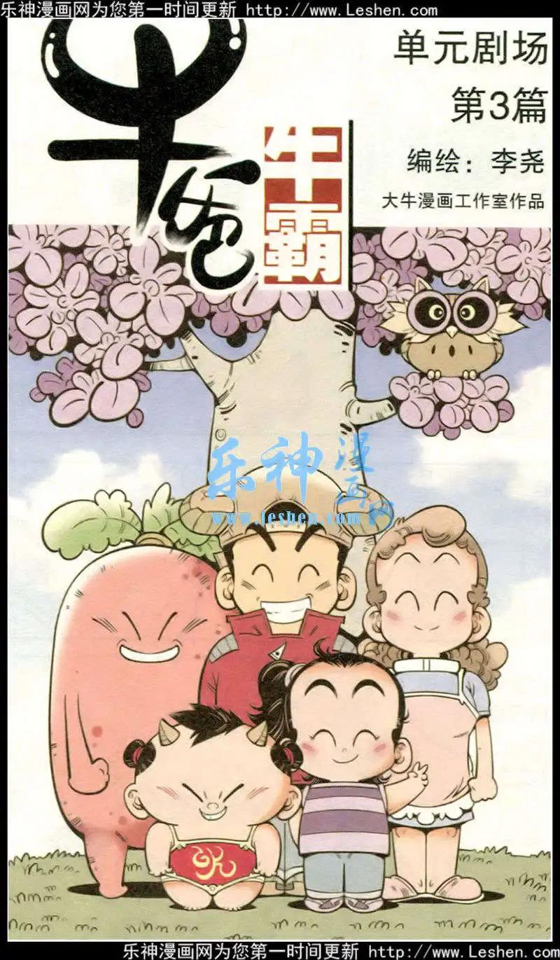 第16话 单元剧场第3篇0