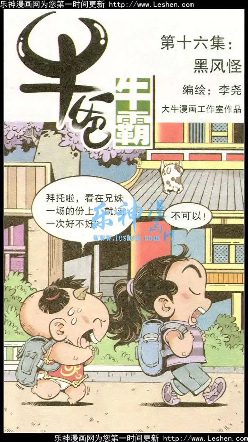 第16话 黑风怪0