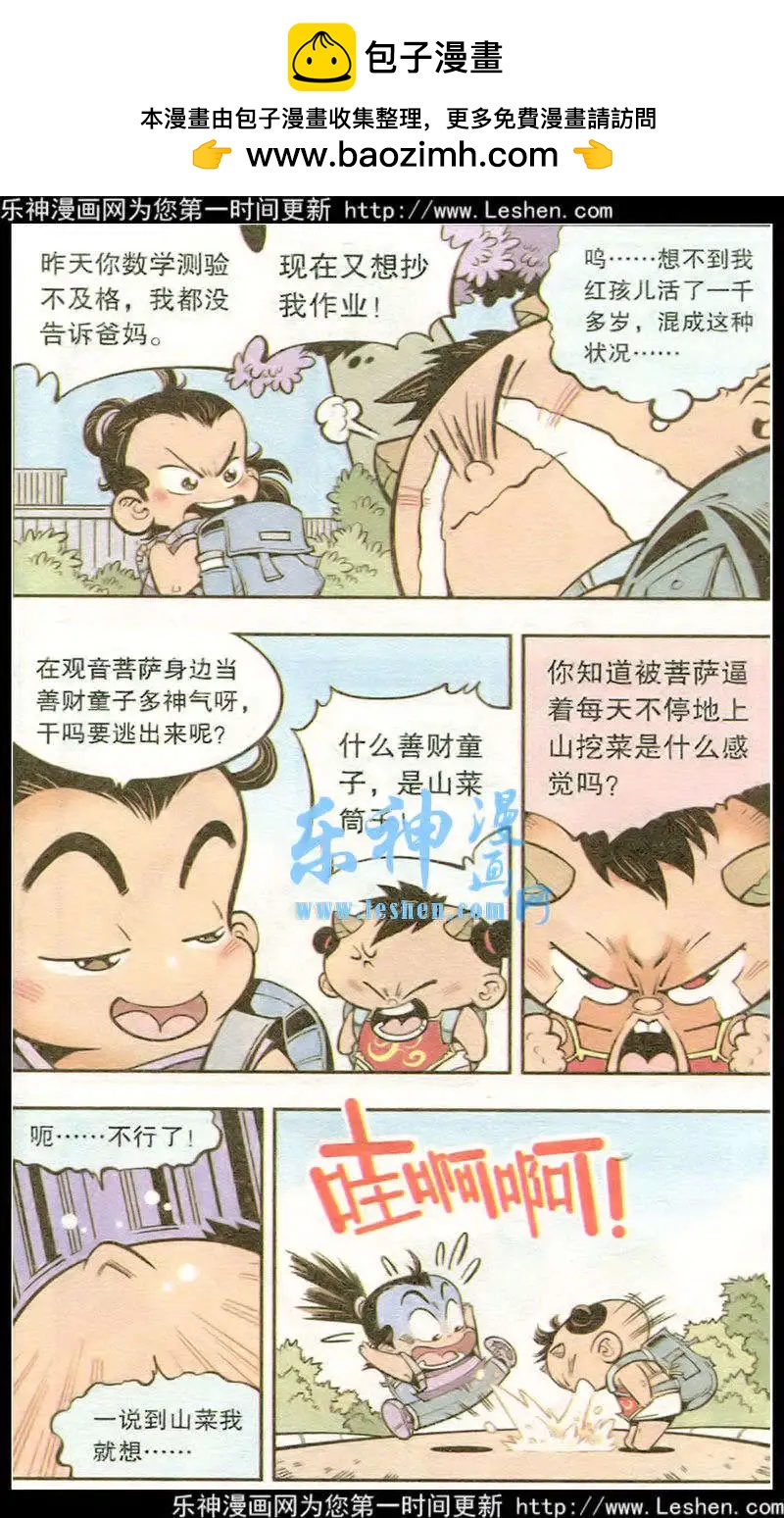 第16话 黑风怪1