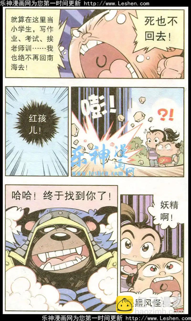 第16话 黑风怪2
