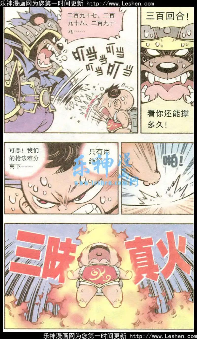 第16话 黑风怪6