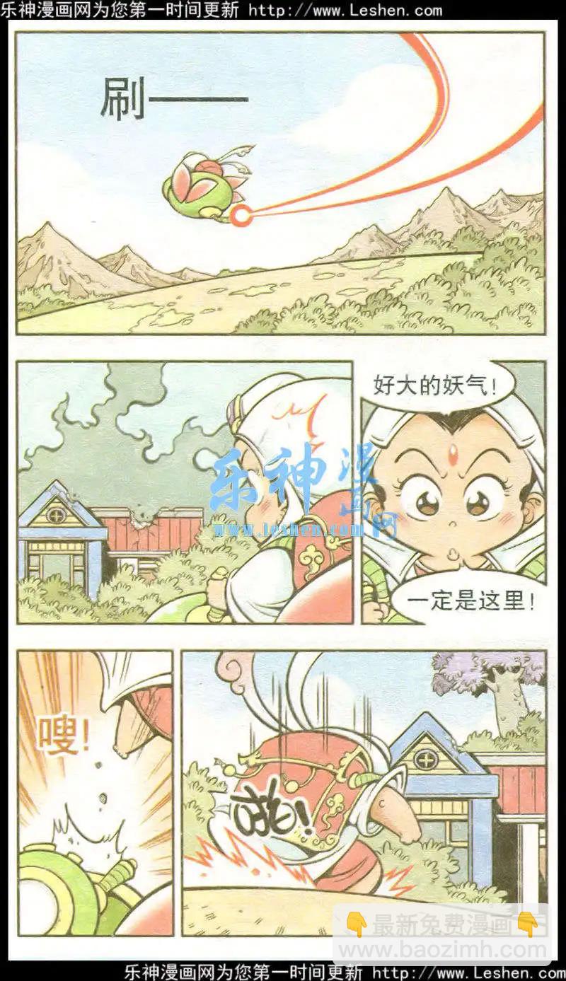 第17话 菩萨驾到（上）10