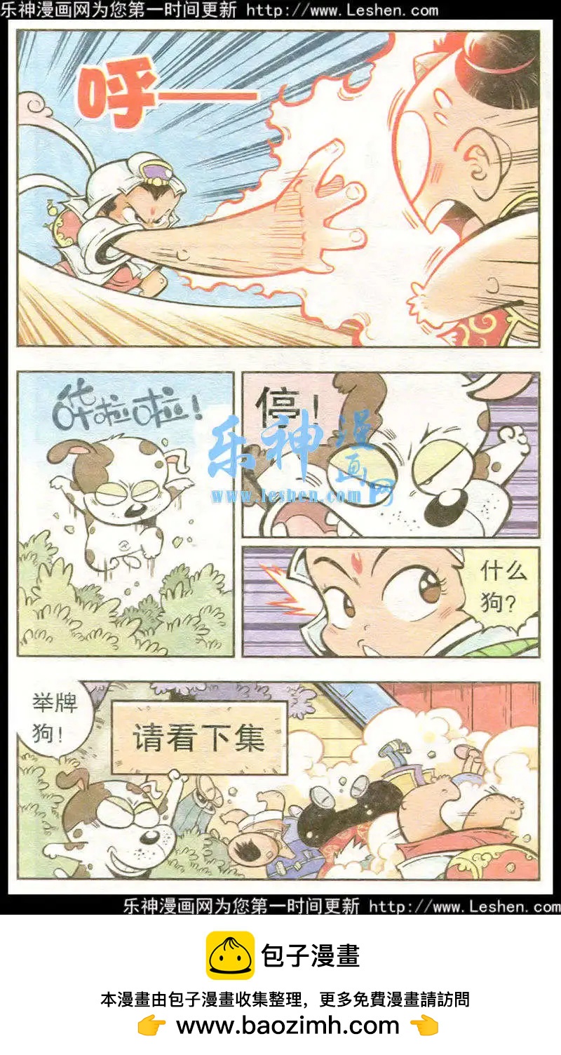 第17话 菩萨驾到（上）15