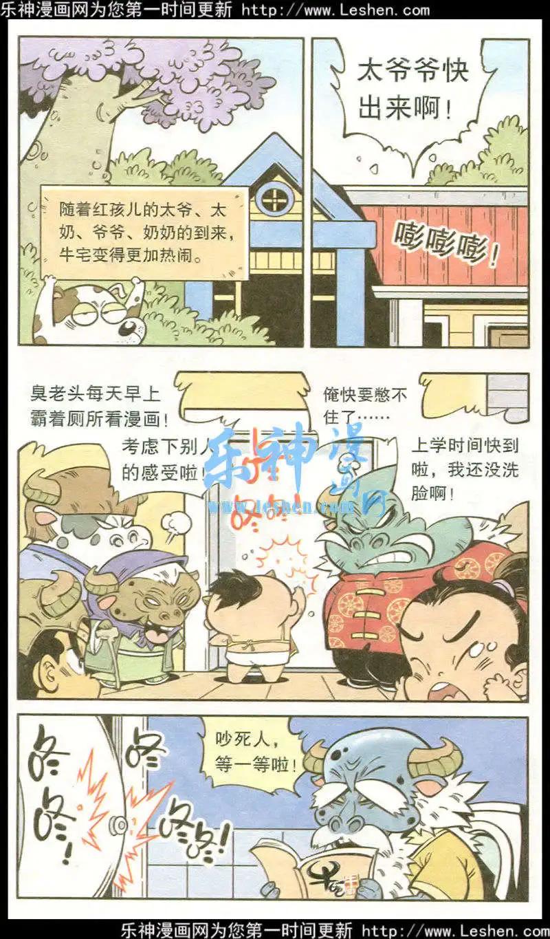 第17话 菩萨驾到（上）6