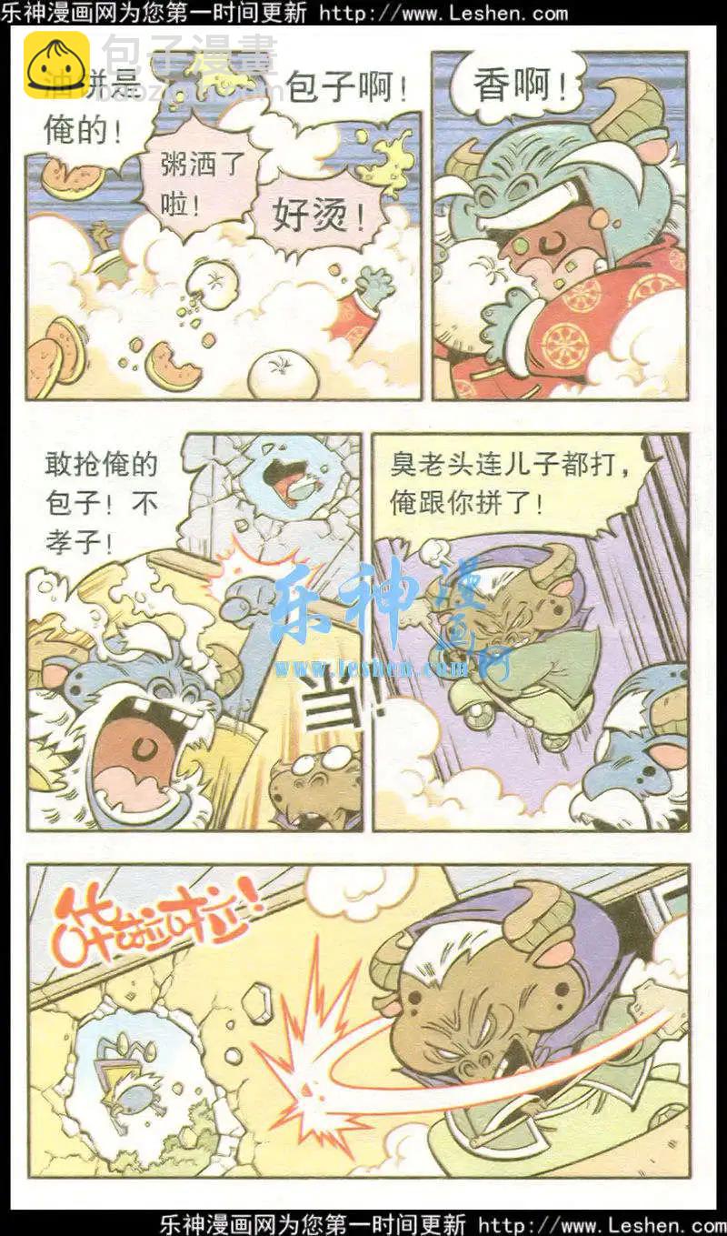 第17话 菩萨驾到（上）8