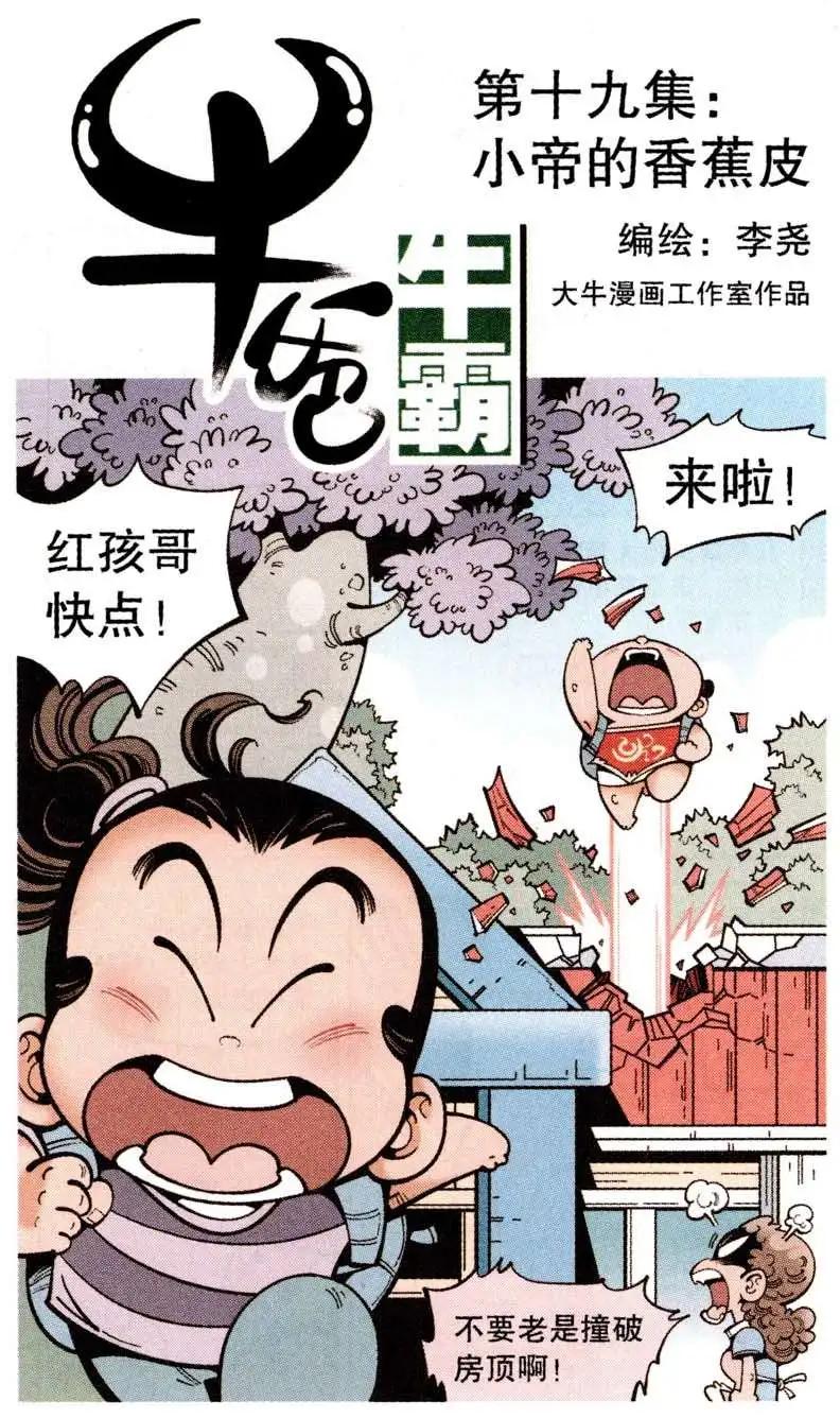 第19话 小帝的香蕉皮0