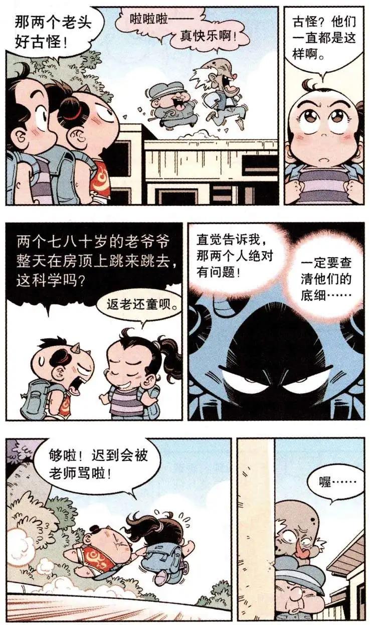 第19话 小帝的香蕉皮2