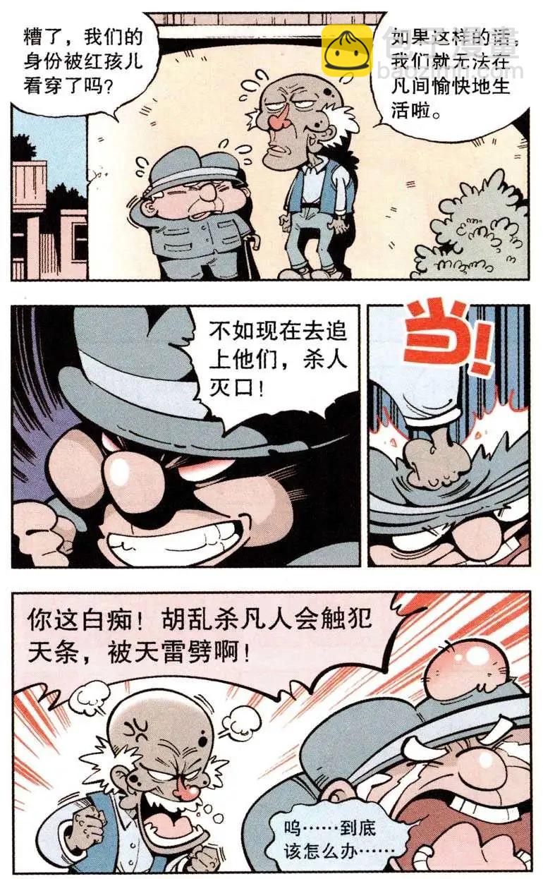 第19话 小帝的香蕉皮3